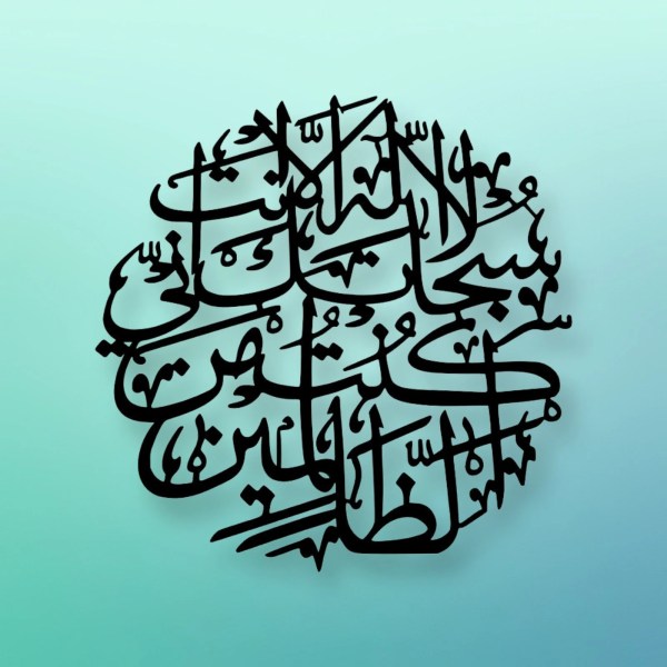 Ayat e Karima Round Calligraphy For Wall Decor