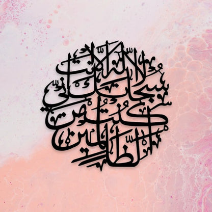 Ayat e Karima Round Calligraphy For Wall Decor