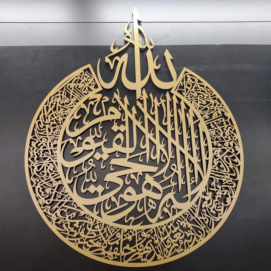 Ayat-ul-Kursi Calligraphy For Wall Decor